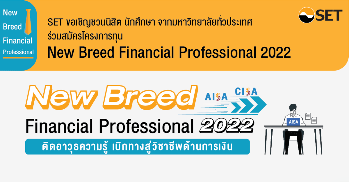 meb ร่วมสนับสนุนโครงการทุน AISA Scholarship for Financial Professional 2022