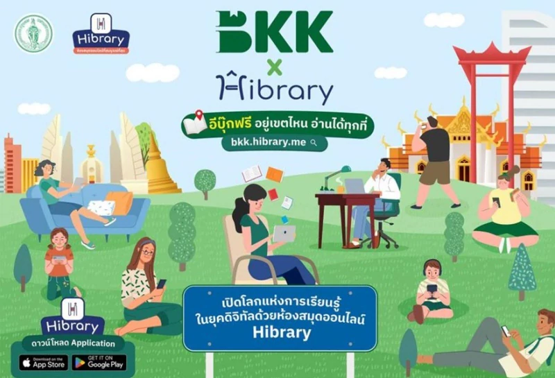 BKK x Hibrary อีบุ๊กฟรี อยู่เขตไหน อ่านได้ทุกที่" ให้ชาว กทม. มีสิทธิ์เข้าถึงอีบุ๊กถูกลิขสิทธิ์ฟรี!